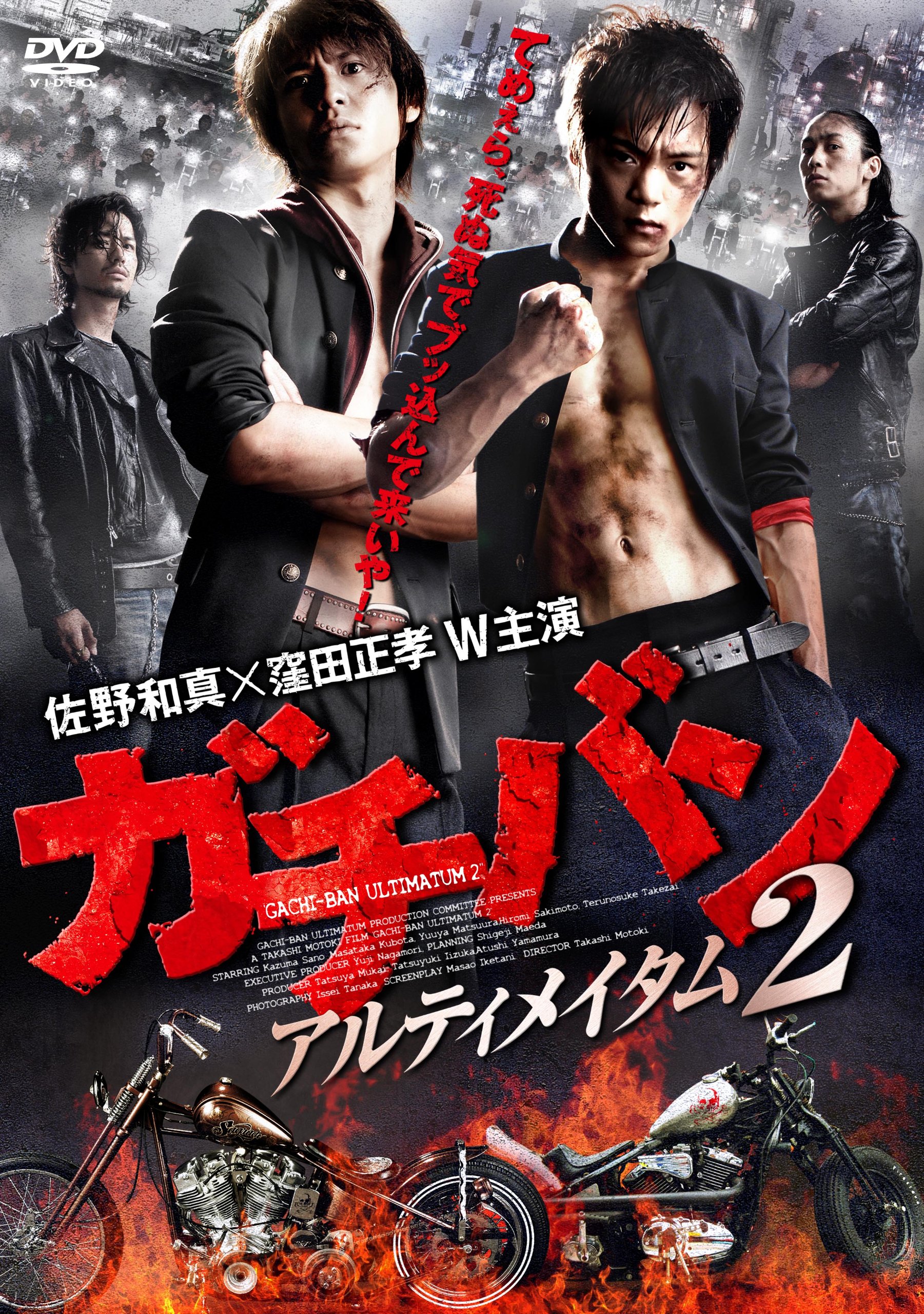 【中古】【非常に良い】ガチバン アルティメイタム2 [DVD]