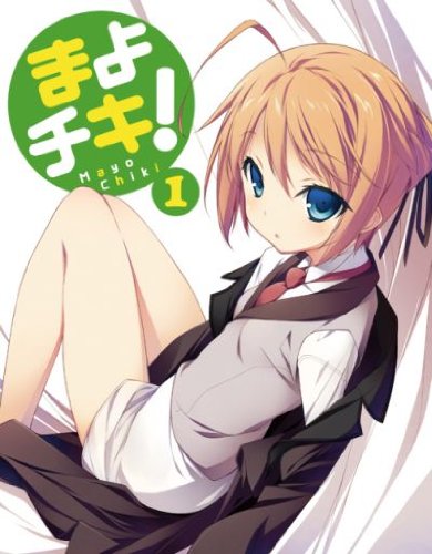 【中古】【非常に良い】まよチキ！Vol.1【初回限定版】 [Blu-ray]