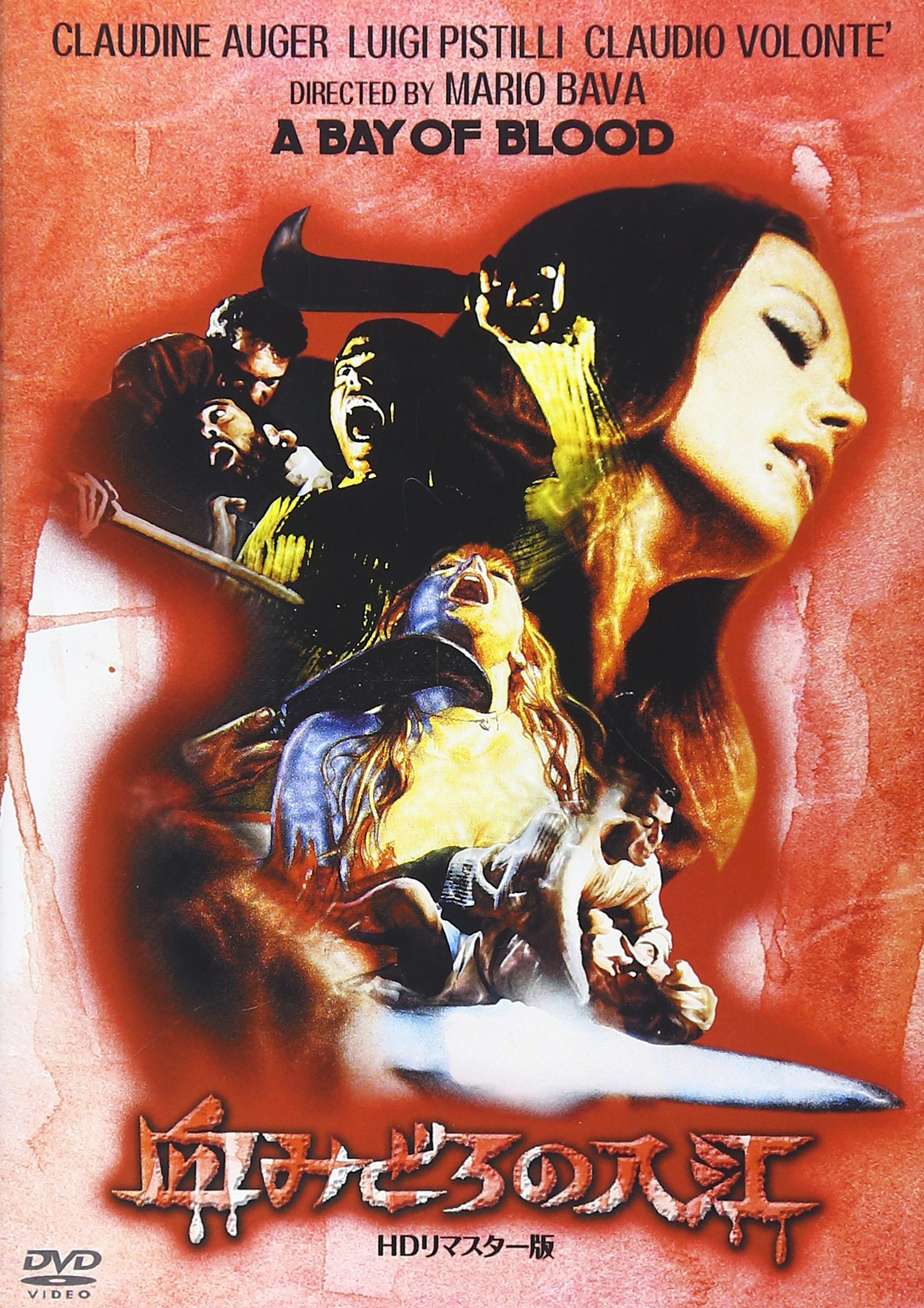 【中古】【非常に良い】血みどろの入江 -HDリマスター版- [DVD]