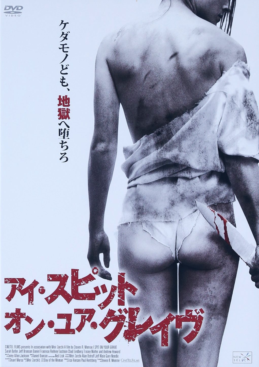 【中古】【非常に良い】アイ・スピット・オン・ユア・グレイヴ [DVD]