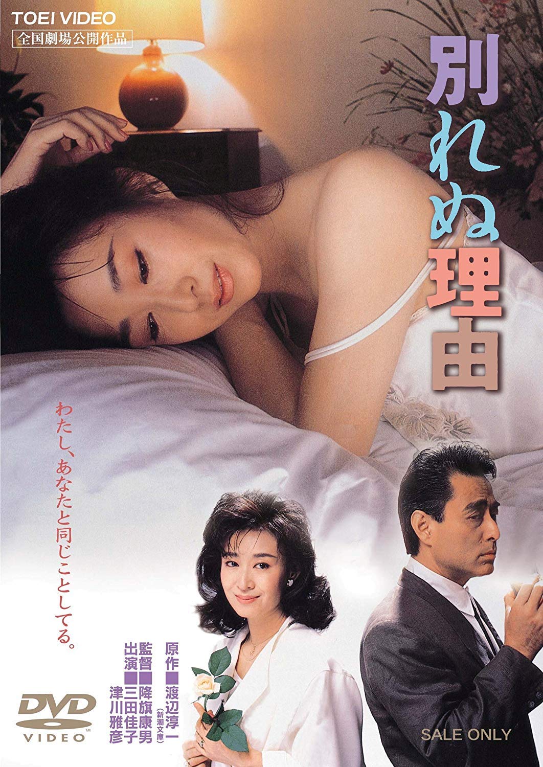 【中古】【非常に良い】別れぬ理由 [DVD]