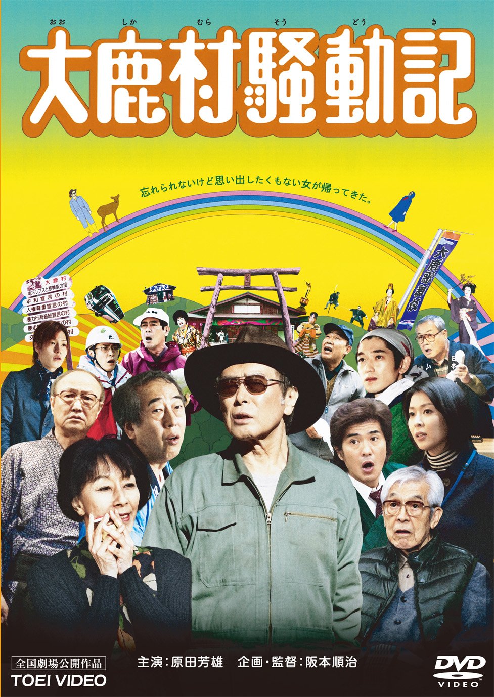 【中古】【非常に良い】大鹿村騒動記【DVD】
