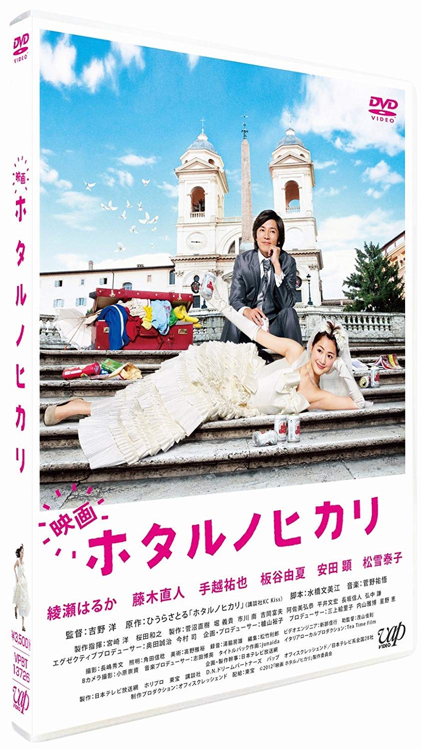 【中古】【非常に良い】映画 ホタルノヒカリ 通常盤 [DVD]
