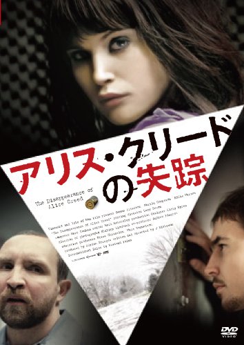 【中古】【非常に良い】アリス・クリードの失踪 [DVD]