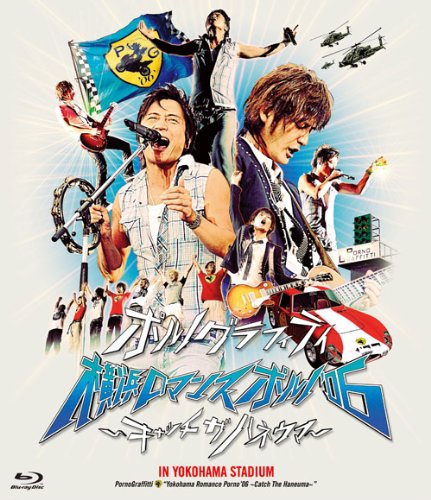 横浜ロマンスポルノ’06~キャッチ ザ ハネウマ~ IN YOKOHAMA STADIUM 