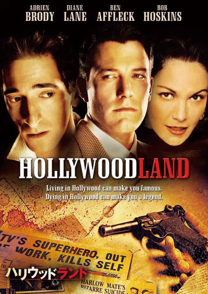 【中古】【非常に良い】ハリウッドランド [DVD]