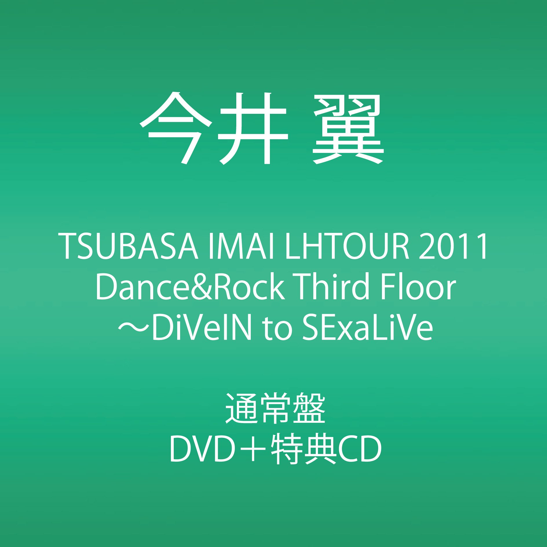 TSUBASA IMAI LHTOUR 2011 Dance&Rock Third Floor 〜DiVeIN to SExaLiVe 