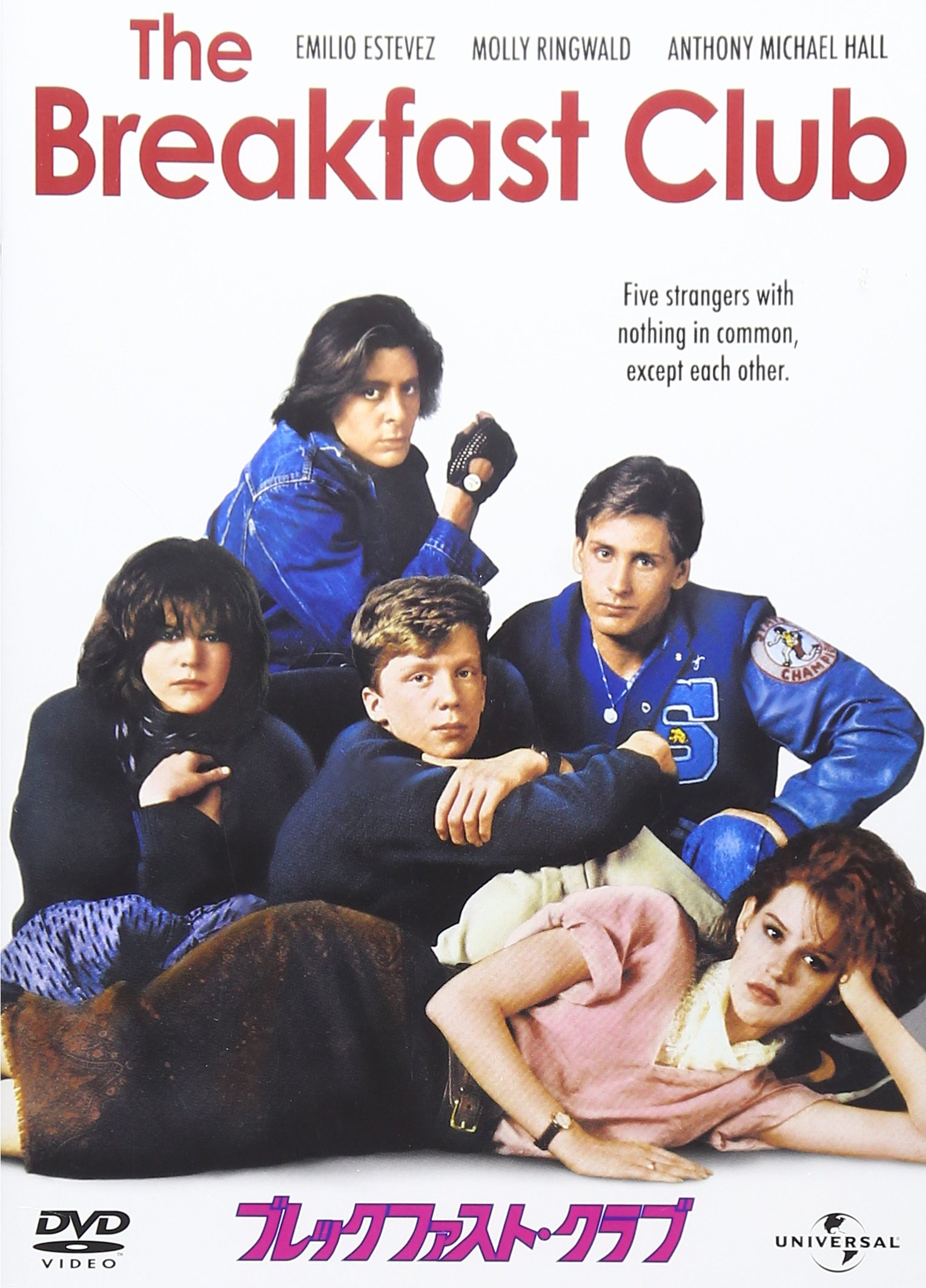 【中古】【非常に良い】ブレックファスト・クラブ [DVD]