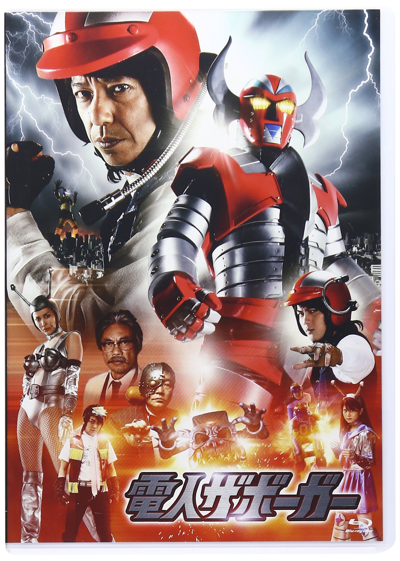 Rakuten - 【中古】【非常に良い】『電人ザボーガー』スタンダードエディション [Blu-ray]