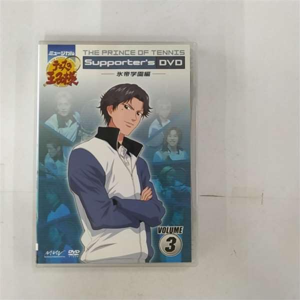 Rakuten - 【中古】【非常に良い】ミュージカル『テニスの王子様』 Supporters DVD　VOLUME3　氷帝学園編