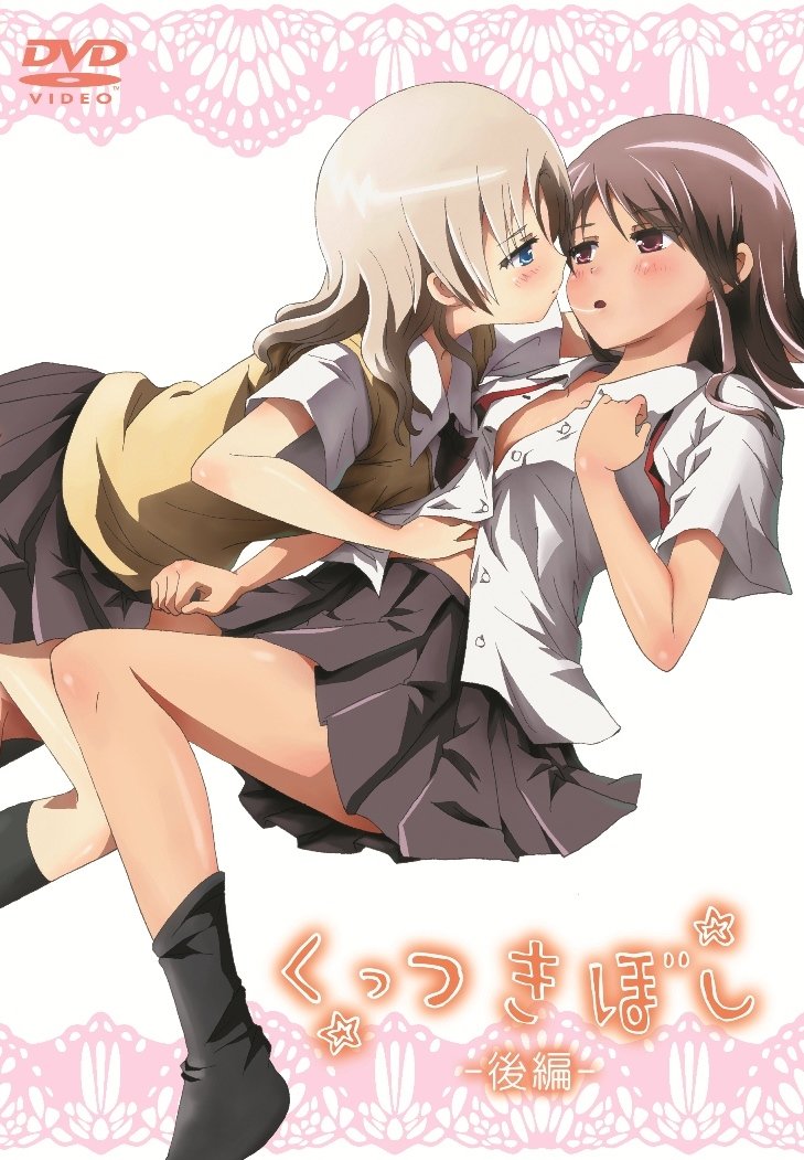 【中古】【非常に良い】くっつきぼし(後編) [DVD]