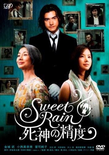 【中古】【非常に良い】Sweet Rain 死神の精度[レンタル落ち]