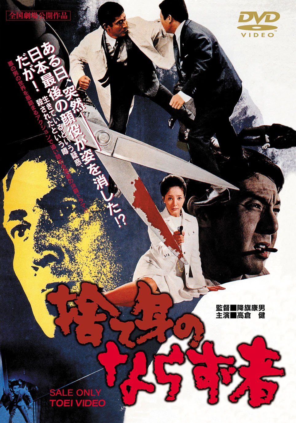 【中古】【非常に良い】捨て身のならず者 [DVD]