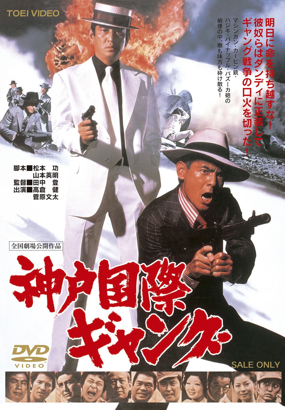 【中古】【非常に良い】神戸国際ギャング【DVD】