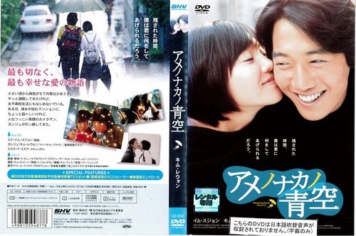 【中古】【非常に良い】アメノナカノ青空 [字幕]｜中古DVD [H] [レンタル落ち] [DVD]