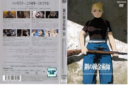 [중고] [매우 좋은] 강철의 연금술사 FULLMETAL ALCHEMIST 제8권 | 중고 DVD