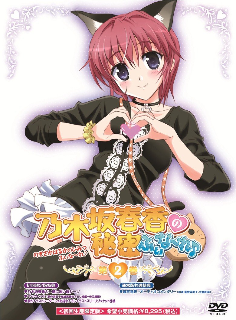 Rakuten - 【中古】【非常に良い】OVA 乃木坂春香の秘密 ふぃな~れ♪2 〈初回限定版〉 [DVD]