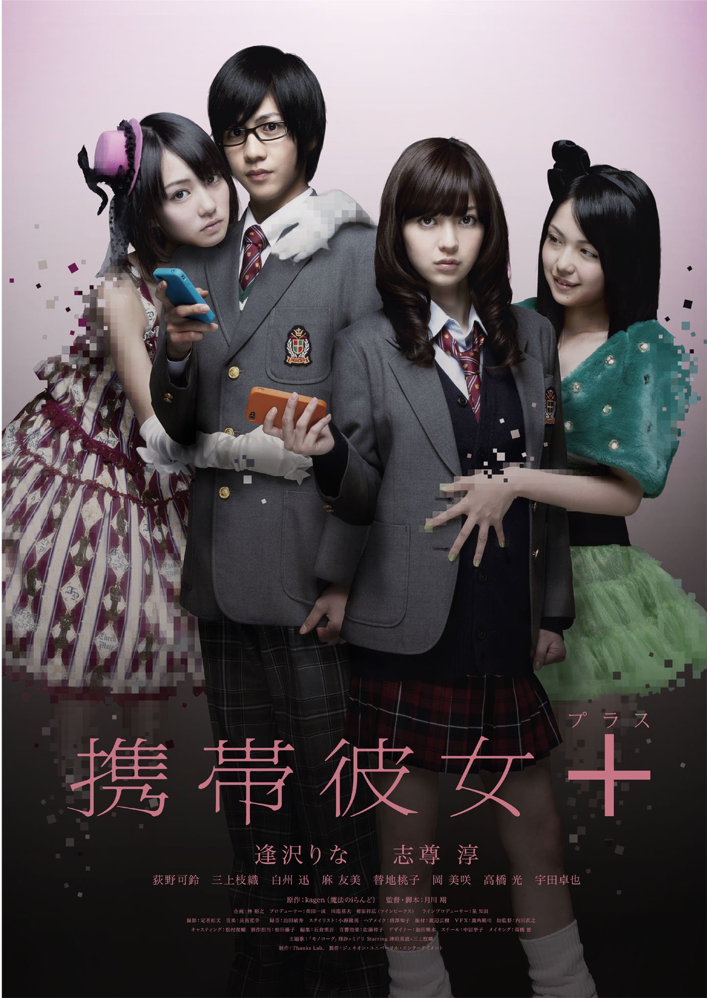 【中古】【非常に良い】携帯彼女+(プラス) [DVD]