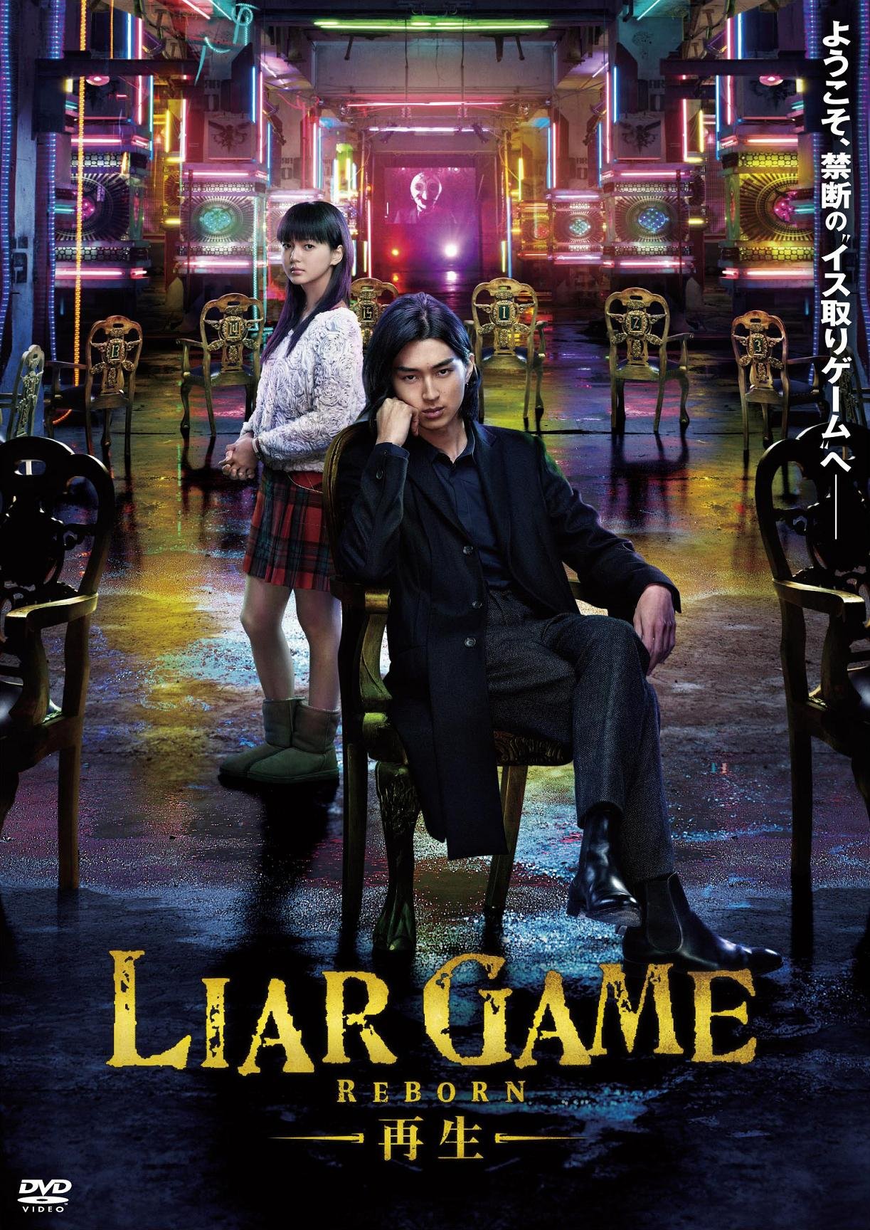 楽天市場】ライアーゲーム 動画（CD・DVD）の通販