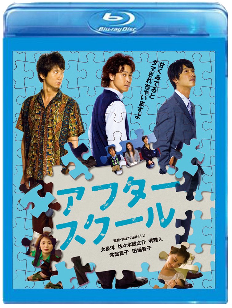 Rakuten - 【中古】【非常に良い】アフタースクール [Blu-ray]