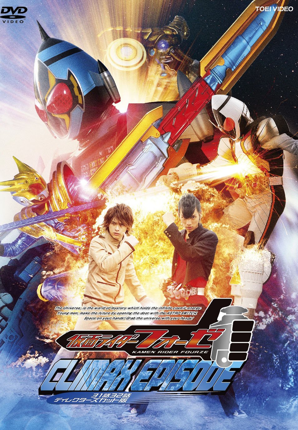 【中古】【非常に良い】仮面ライダーフォーゼ クライマックスエピソード 31話32話ディレクターズカット版 [DVD]
