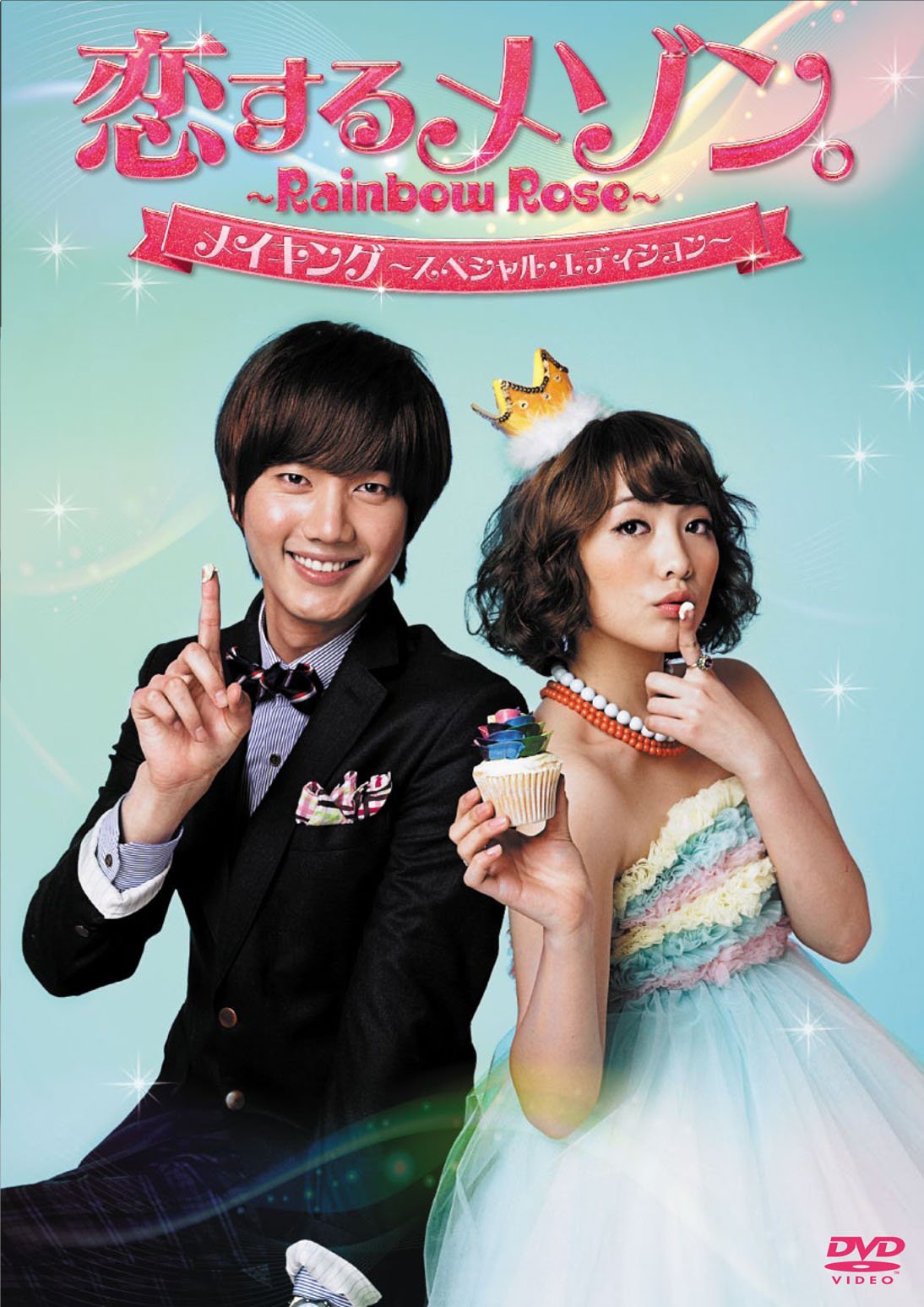 【中古】【非常に良い】「恋するメゾン。~Rainbow Rose~」 メイキング~スペシャル・エディション~ [DVD]