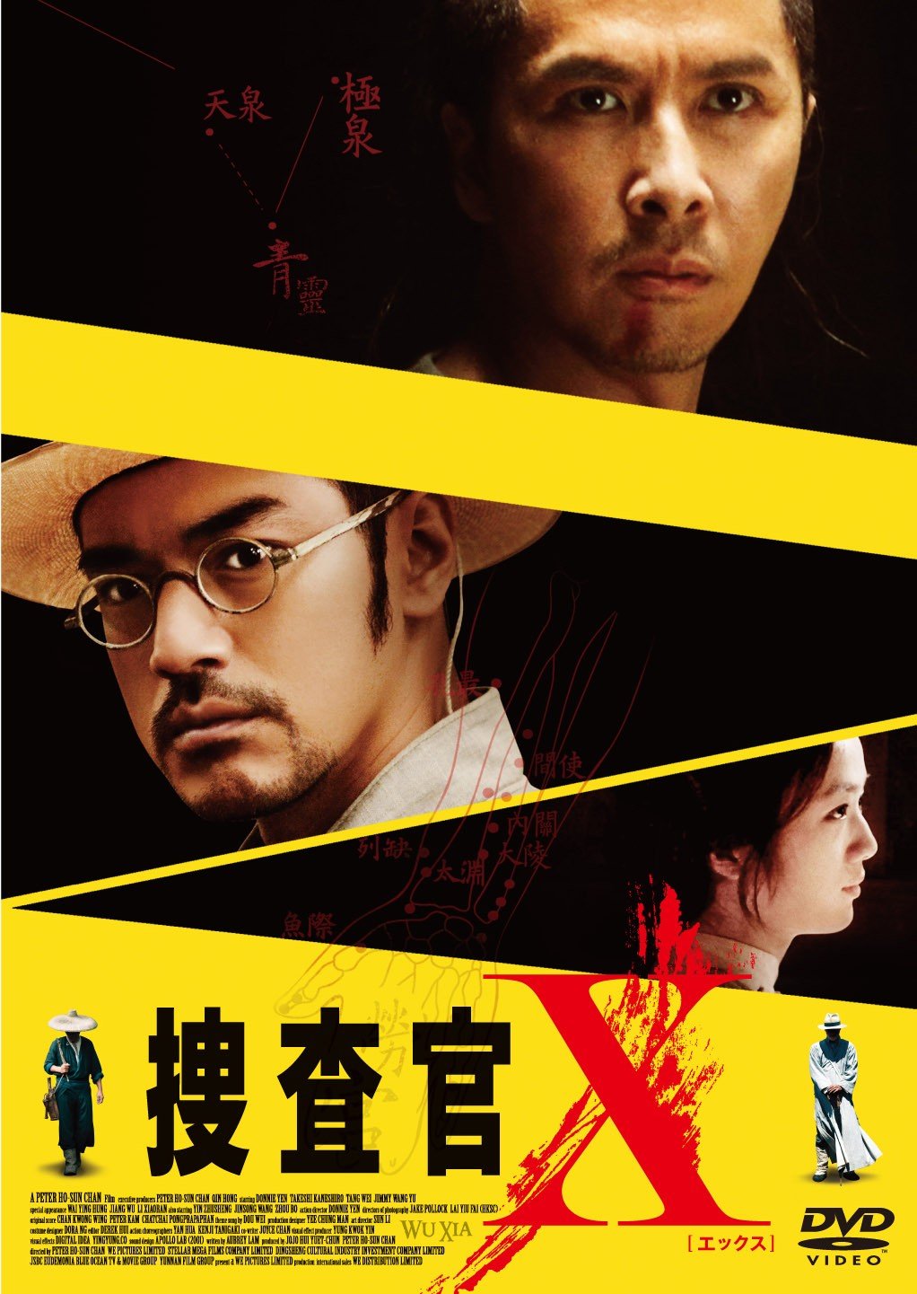 【中古】【非常に良い】捜査官X [DVD]