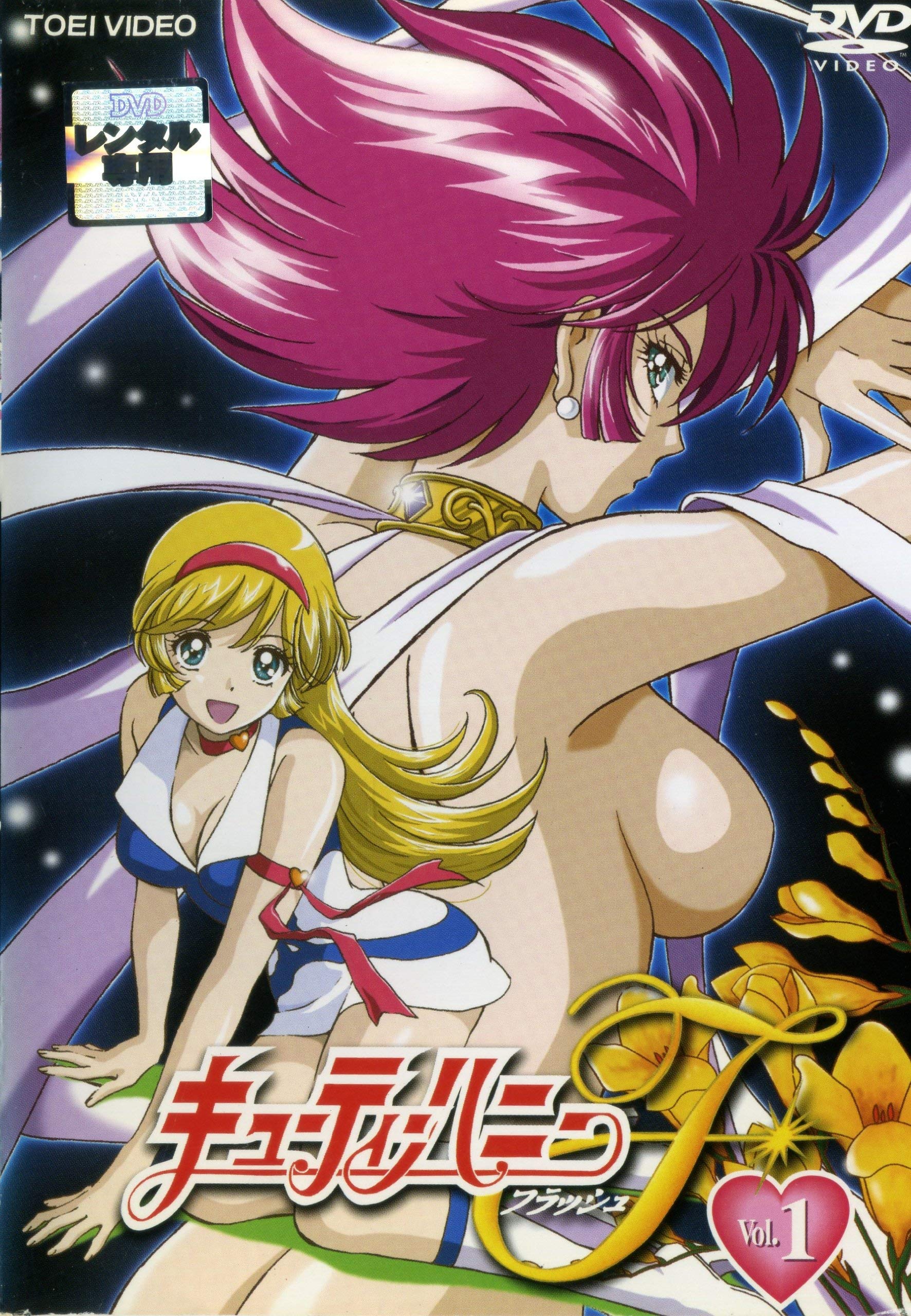 【中古】【非常に良い】キューティーハニーF（フラッシュ） [レンタル落ち] （全8巻） [マーケットプレイスDVDセット商品]