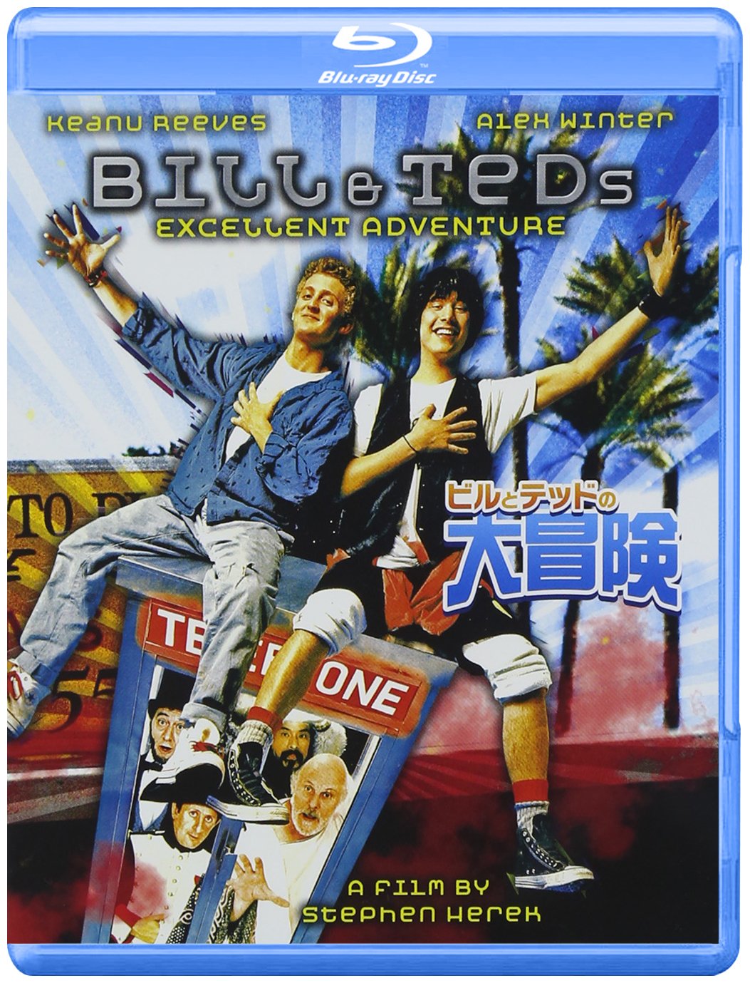 【中古】【非常に良い】ビルとテッドの大冒険 [Blu-ray]
