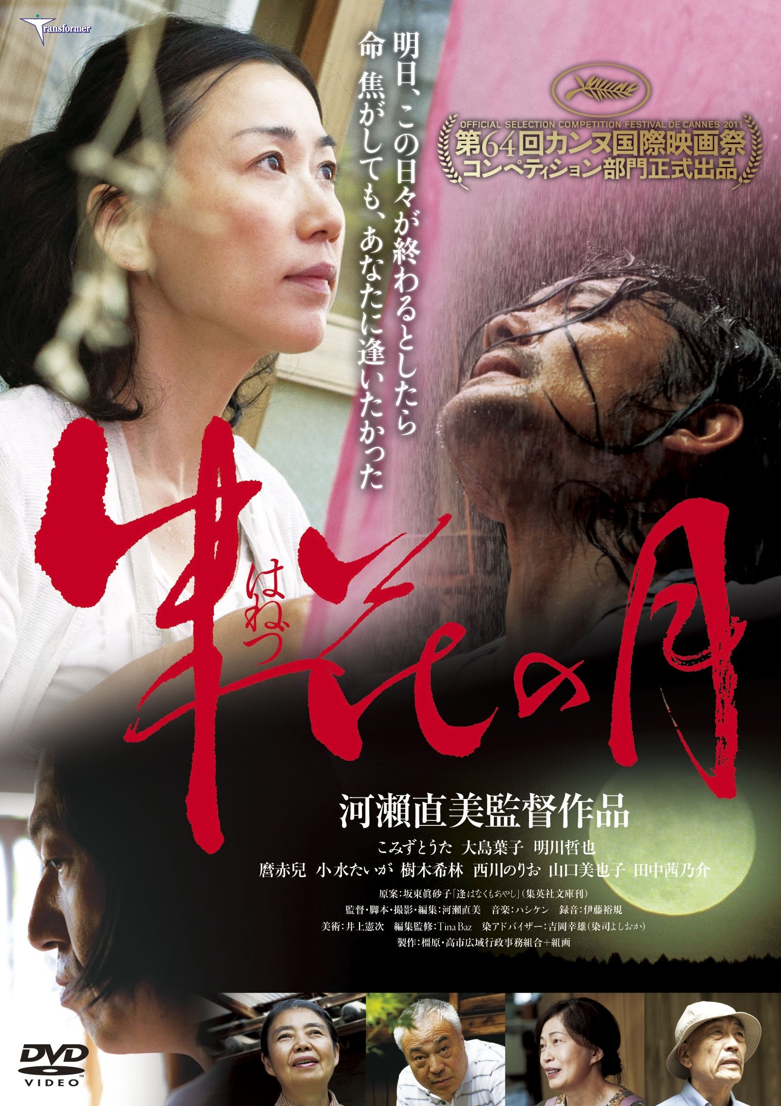 【中古】【非常に良い】朱花の月 [DVD]