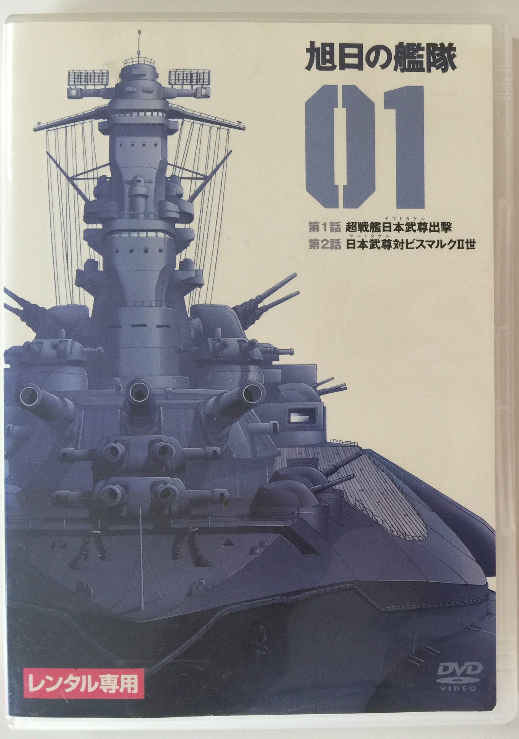 樂天商城 - 【中古】【非常に良い】旭日の艦隊 [レンタル落ち] (全8巻) [マーケットプレイス DVDセット商品]