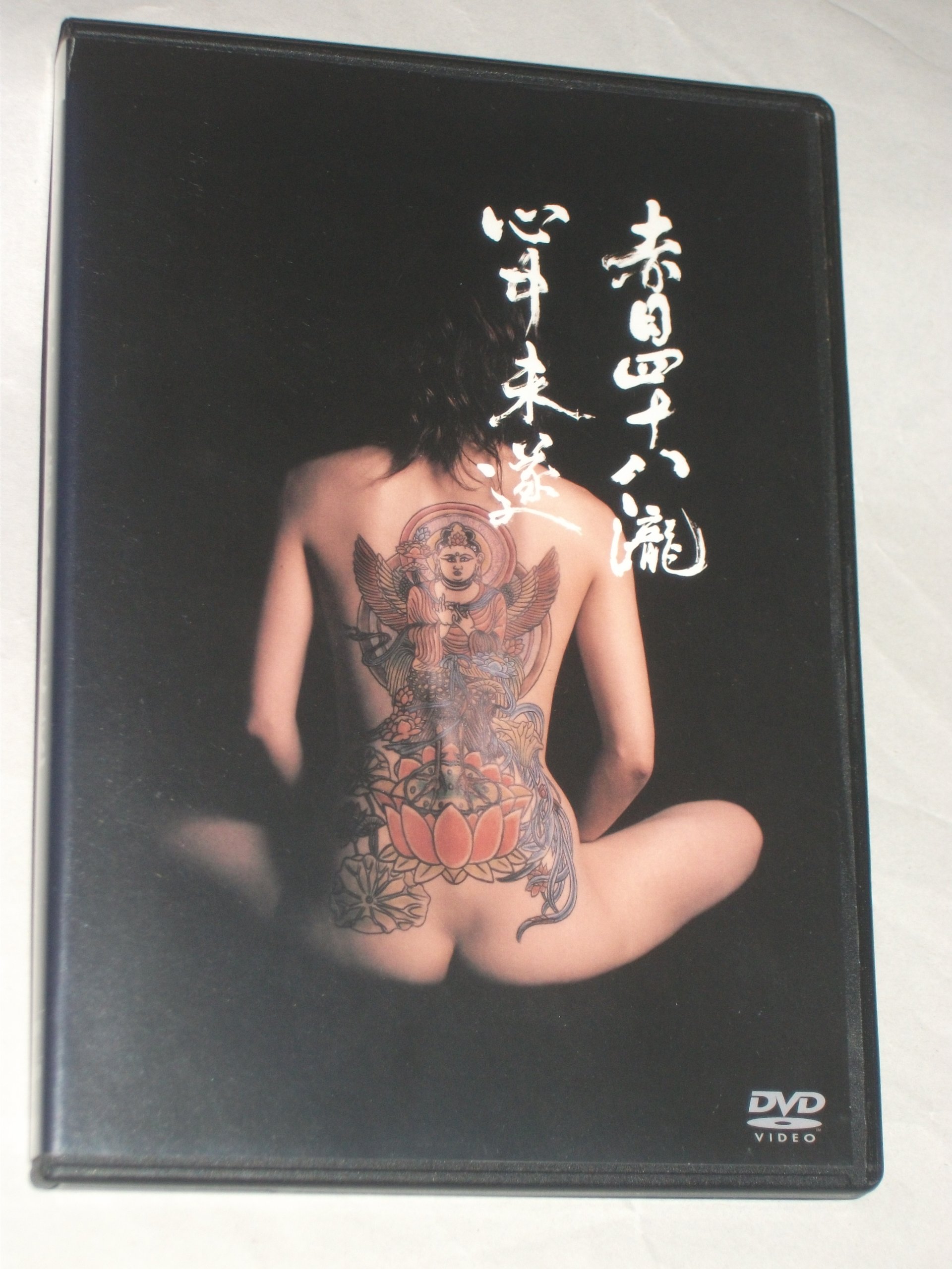 【中古】【非常に良い】赤目四十八瀧心中未遂　[大西滝次郎] [レンタル落ち]