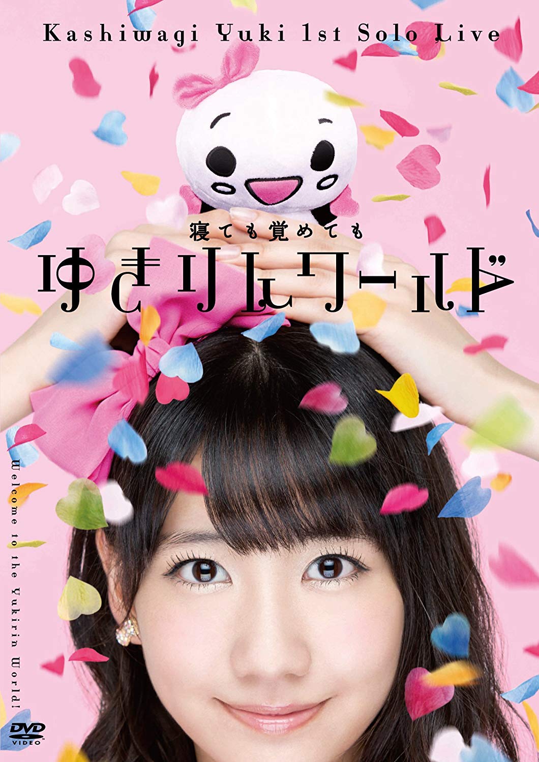 【中古】【非常に良い】1stソロライブ~寝ても覚めてもゆきりんワールド~ Blu-ray