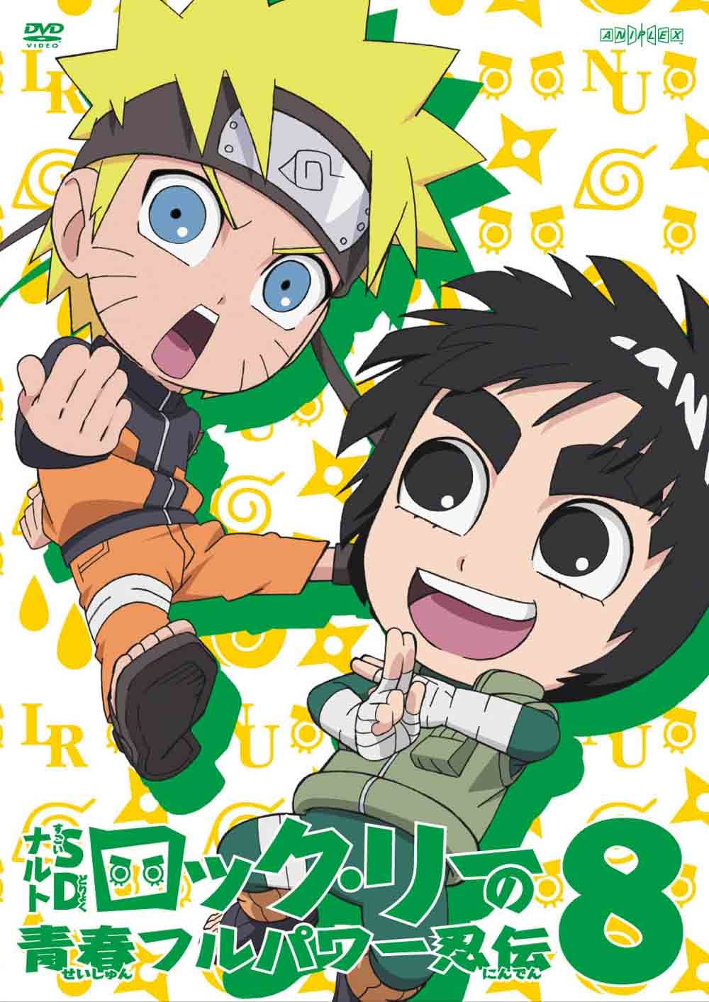 Rakuten - 【中古】【非常に良い】ナルトSD ロック・リーの青春フルパワー忍伝 8 [DVD]