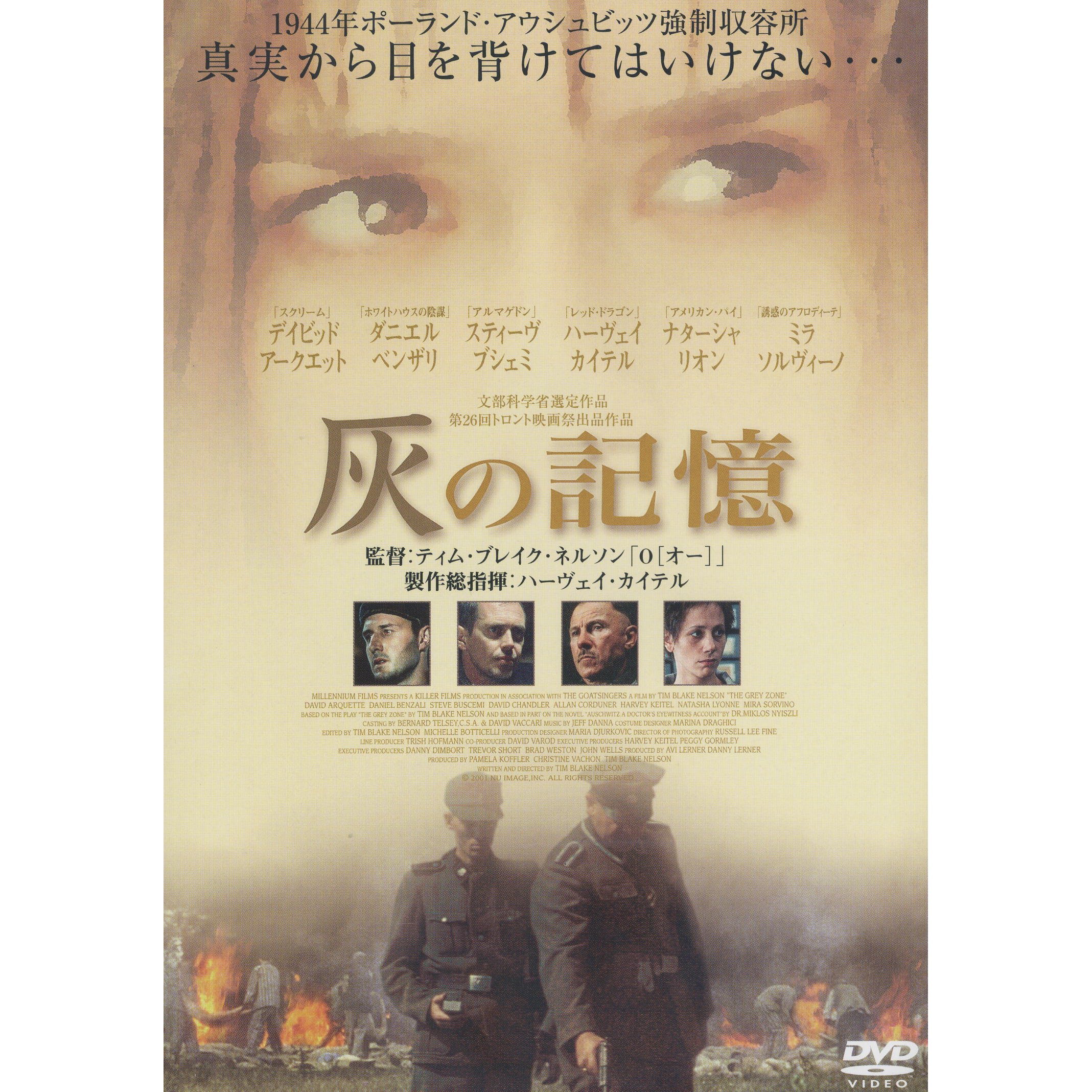 【中古】【非常に良い】灰の記憶 ( レンタル専用盤 ) APD-1018 [DVD]