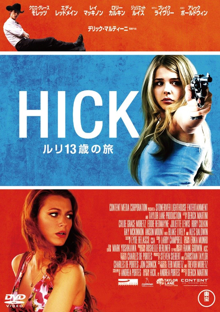 【中古】【非常に良い】HICK ルリ13歳の旅 [DVD]