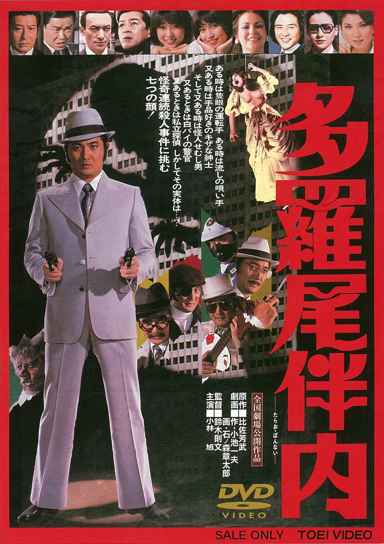 【中古】【非常に良い】多羅尾伴内 [DVD]