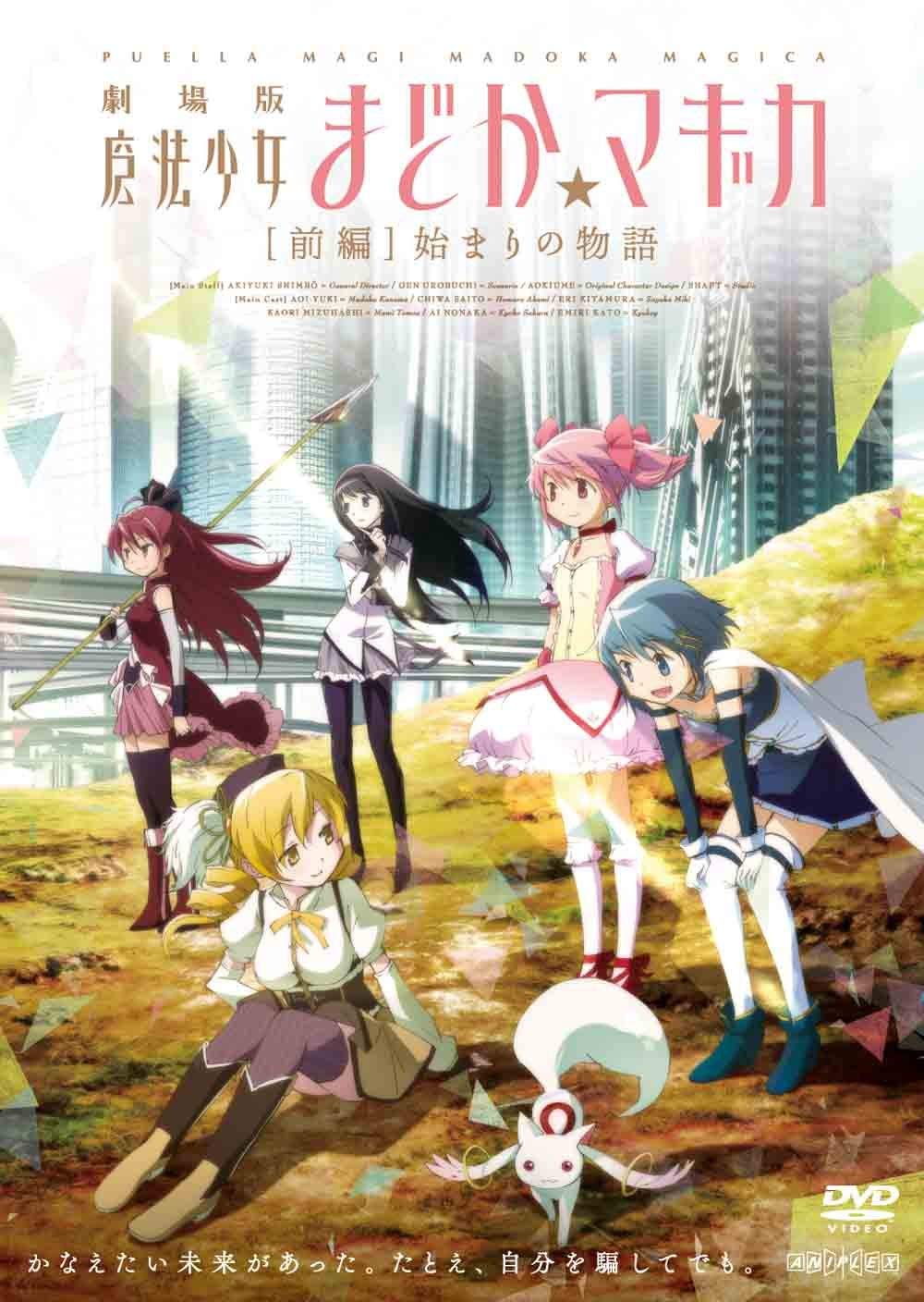 [중고] [매우 좋은] 극장판 마법 소녀 마도카 ☆ 마기카 [전편] 시작 이야기 [통상판] [DVD]