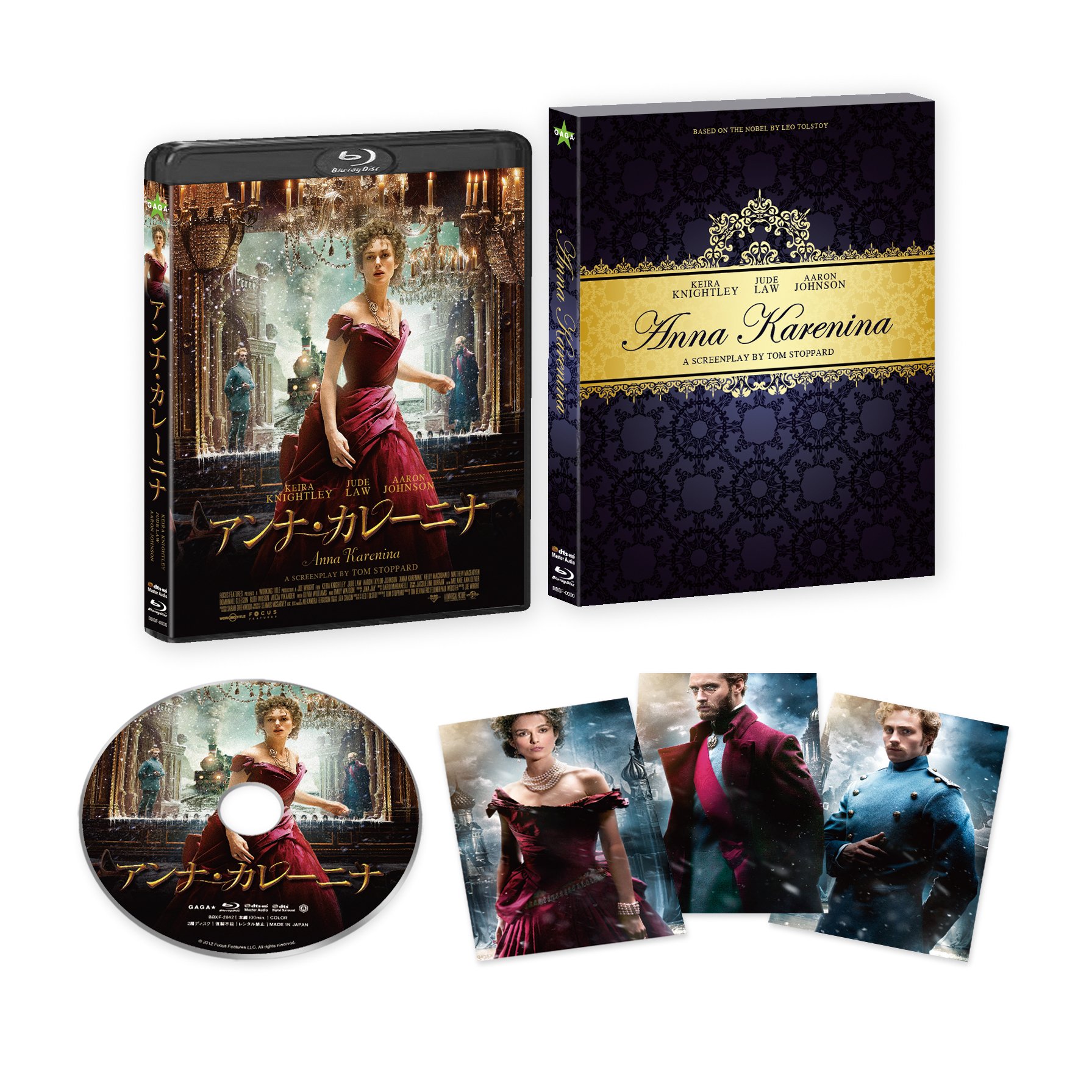【中古】【非常に良い】アンナ・カレーニナ [Blu-ray]