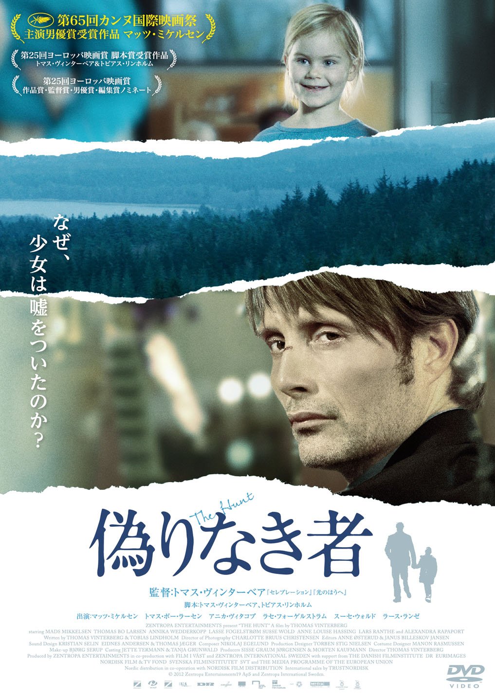 【中古】【非常に良い】偽りなき者 [DVD]