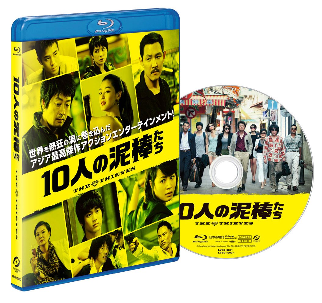 【中古】【非常に良い】10人の泥棒たち [Blu-ray]
