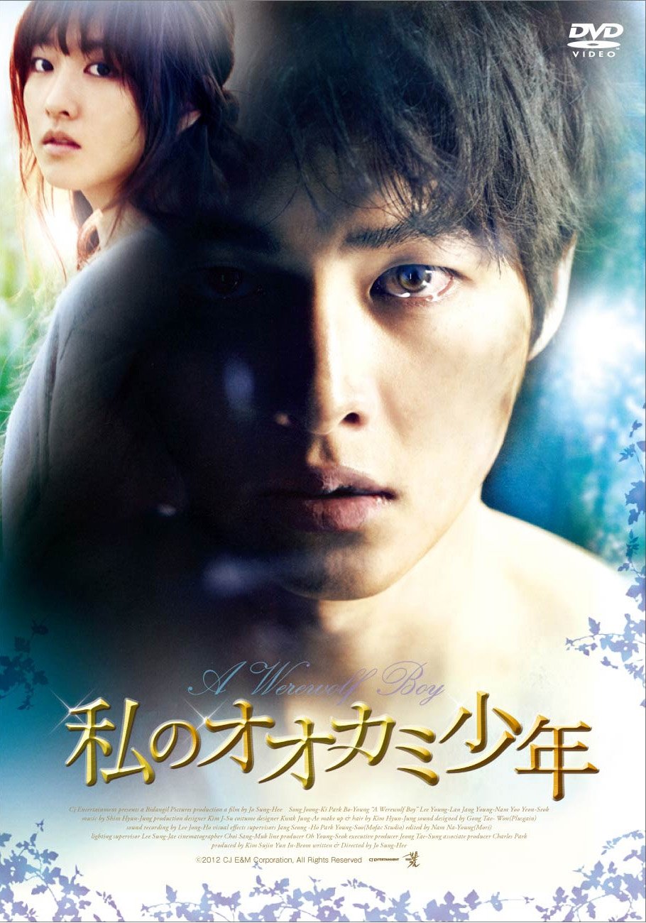 【中古】【非常に良い】私のオオカミ少年 [DVD]
