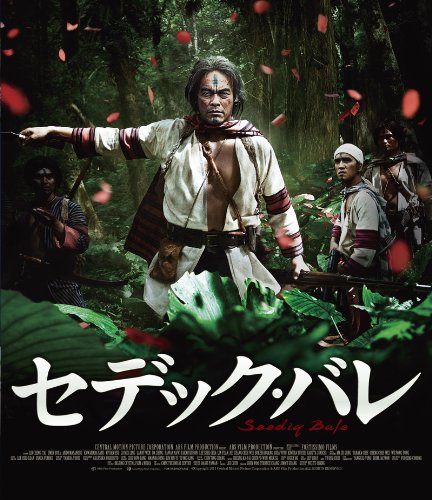 【中古】【非常に良い】セデック・バレ 第一部:太陽旗/第二部:虹の橋【通常版 2枚組】[Blu-ray]