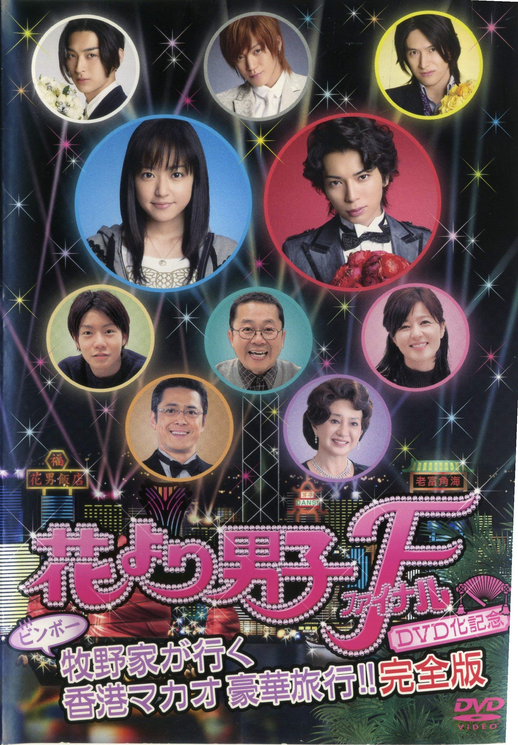 楽天市場】グッズ 花より男子ファイナルの通販