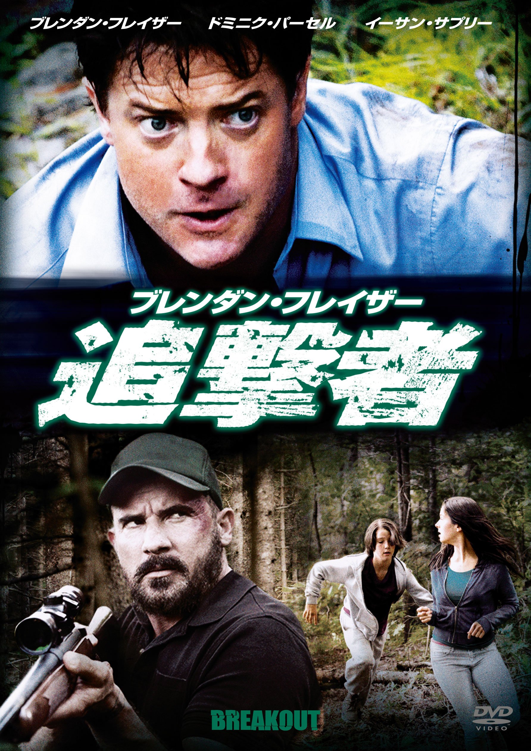 【中古】【非常に良い】ブレンダン・フレイザー 追撃者 [DVD]