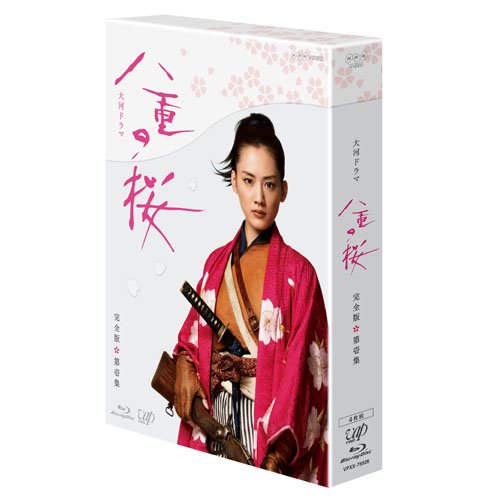 Rakuten - 【中古】【非常に良い】八重の桜 完全版 第壱集 Blu-ray BOX(本編4枚組)