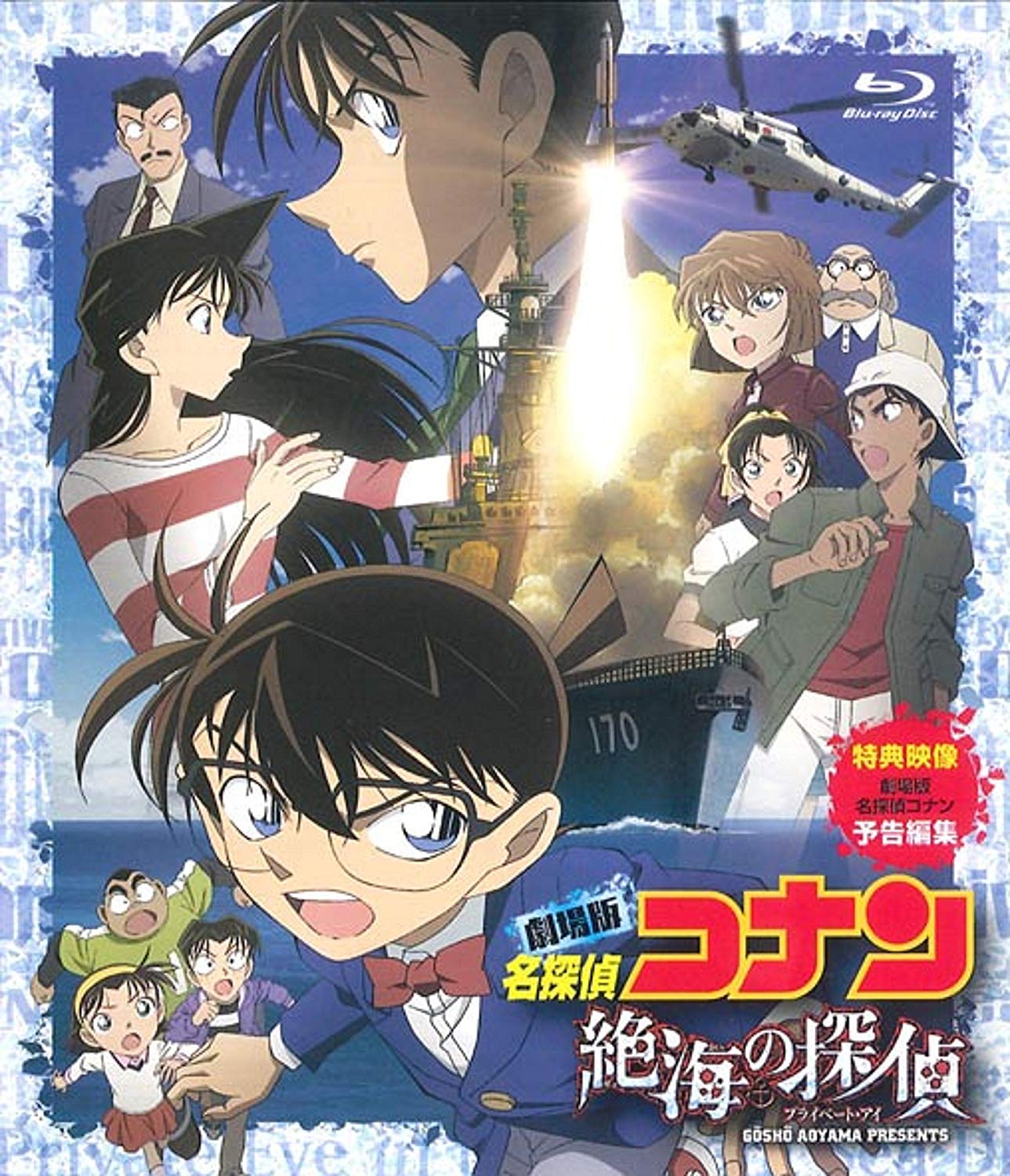 【中古】【非常に良い】劇場版 名探偵コナン 絶海の探偵 スタンダードエディション [Blu-ray]