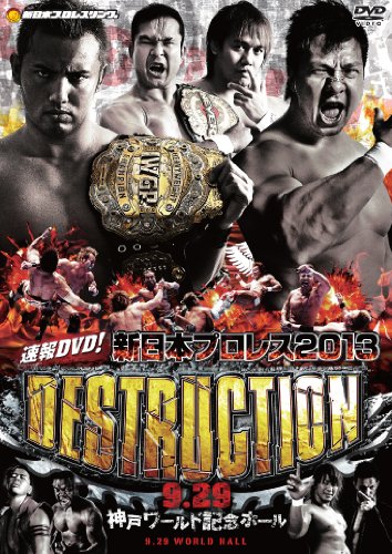 【中古】【非常に良い】速報DVD! 新日本プロレス2013 DESTRUCTION 9.29神戸ワールド記念ホール