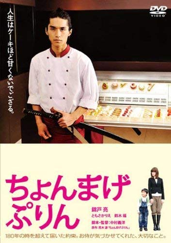 【中古】【非常に良い】ちょんまげぷりん [レンタル落ち]