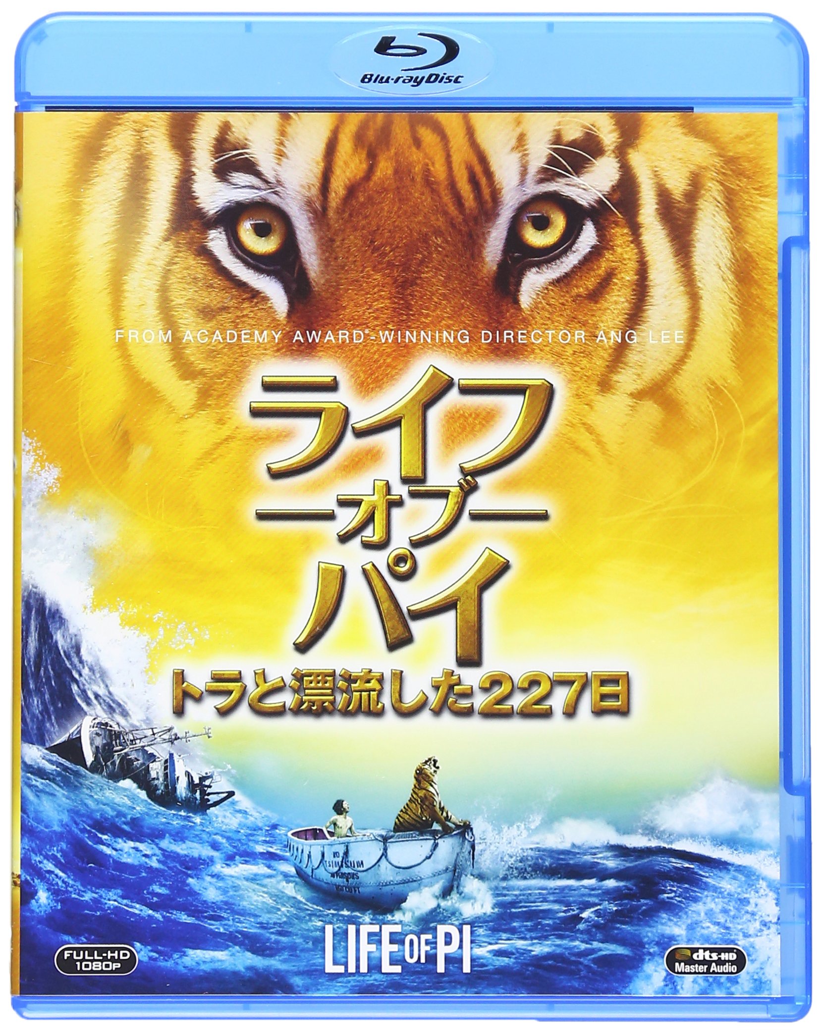 【中古】【非常に良い】ライフ・オブ・パイ/トラと漂流した227日 [Blu-ray]